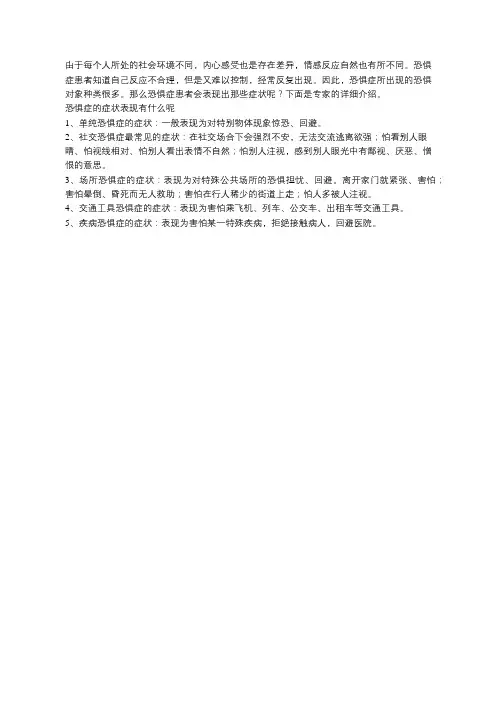 恐惧症的症状表现有什么呢