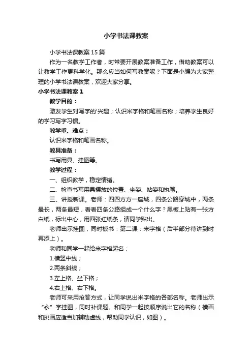 小学书法课教案