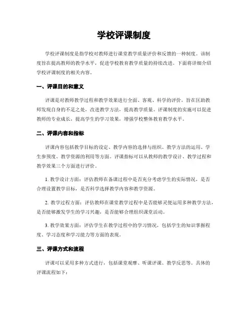 学校评课制度