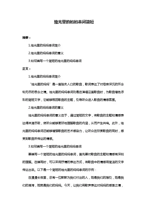 烛光里的妈妈串词简短