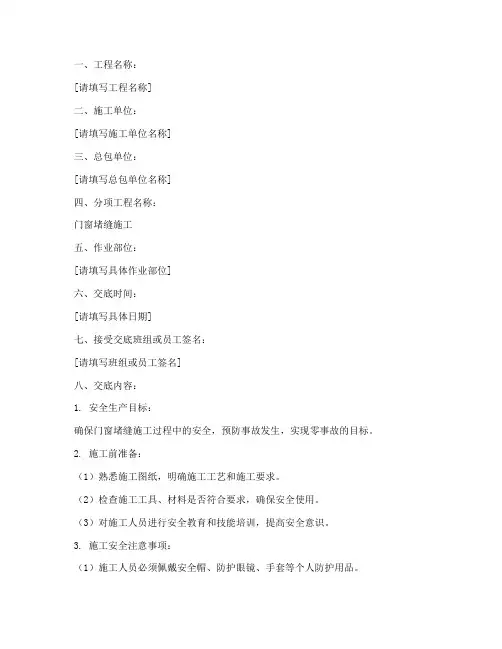 门窗堵缝安全技术交底模板