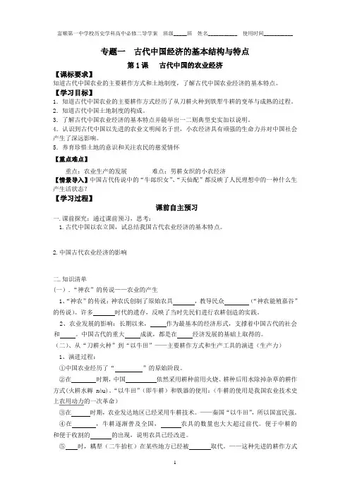 第1课 《古代中国的农业经济》