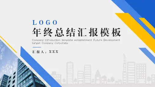 企业年终总结新年计划PPT