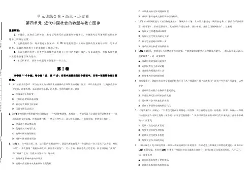 备战2020高考历史一轮复习单元金卷 第四单元 近代中国社会的转型与救亡图存 含答案