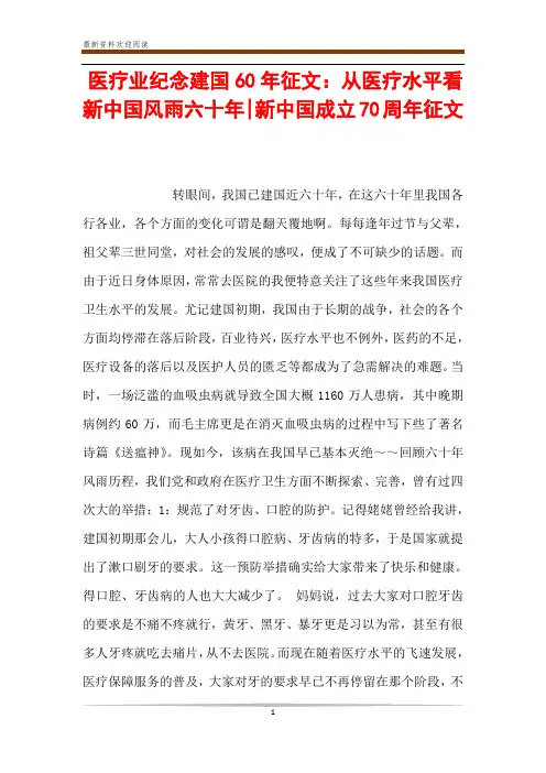 医疗业纪念建国60年征文：从医疗水平看新中国风雨六十年-新中国成立70周年征文
