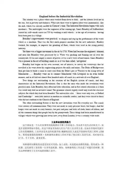 工业革命前的英格兰(英译汉)