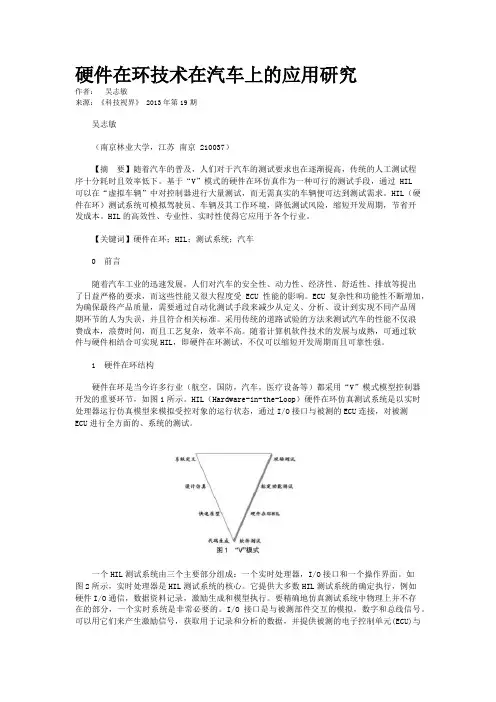 硬件在环技术在汽车上的应用研究