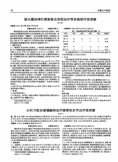 小针刀配合玻璃酸钠治疗膝骨性关节炎疗效观察