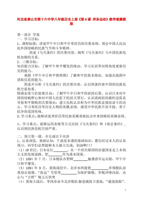 河北省唐山市第十六中学八年级历史上册《第4课 甲午中日战争》教学案(无答案) 冀教版