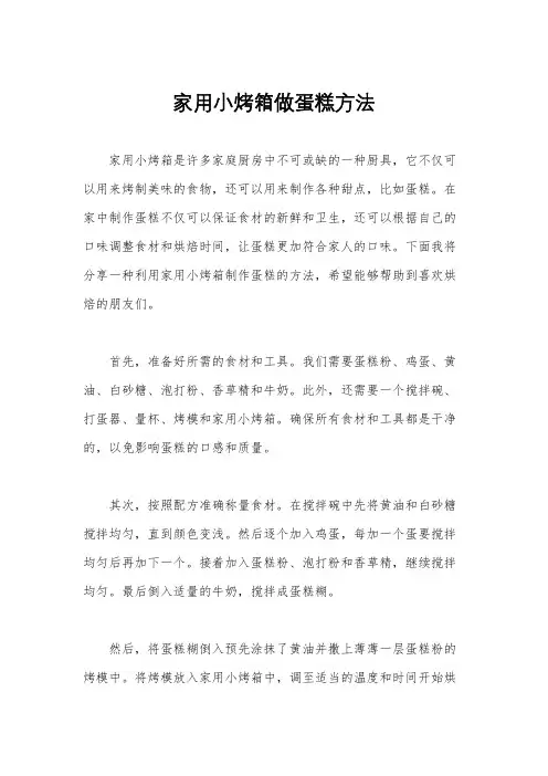 家用小烤箱做蛋糕方法