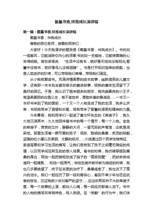 氤氲书香,伴我成长演讲稿