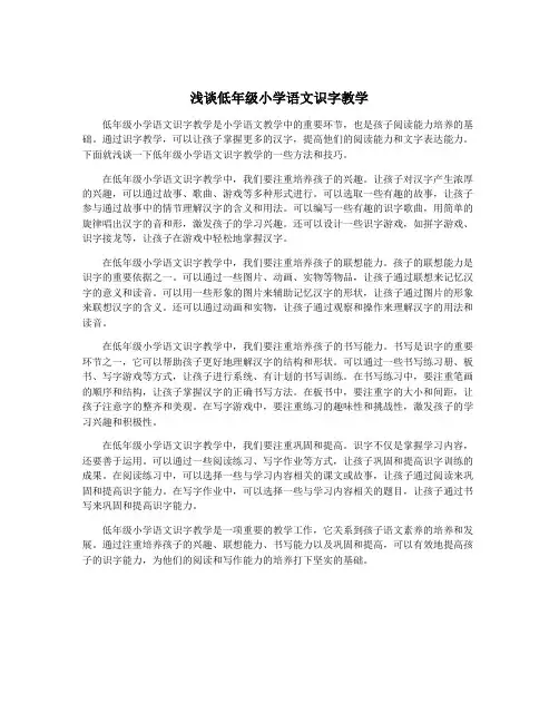 浅谈低年级小学语文识字教学