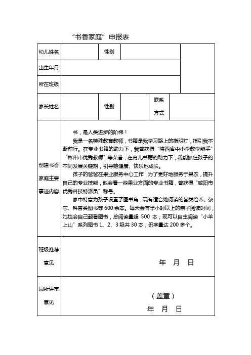 “书香家庭”申报表