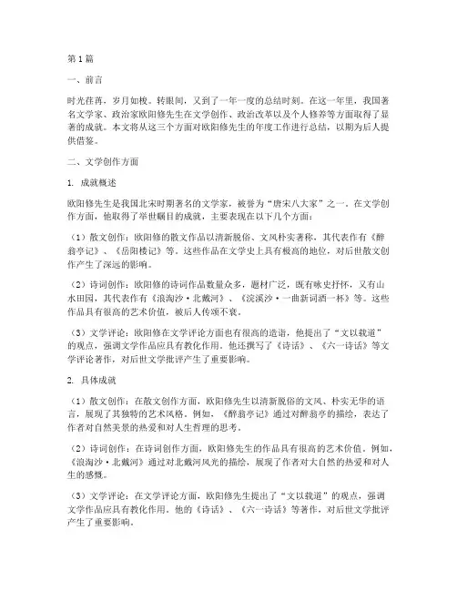 欧阳修年度总结(3篇)