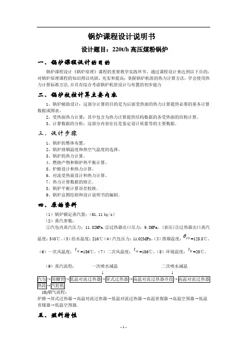 220顿高压煤粉锅炉课程设计说明书