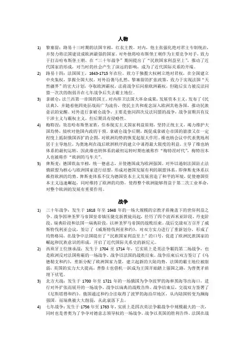 近代国际关系史·名词解释