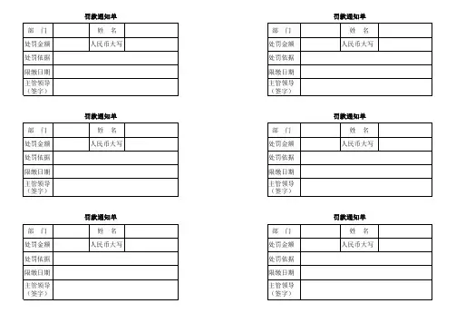 处罚单 工作表