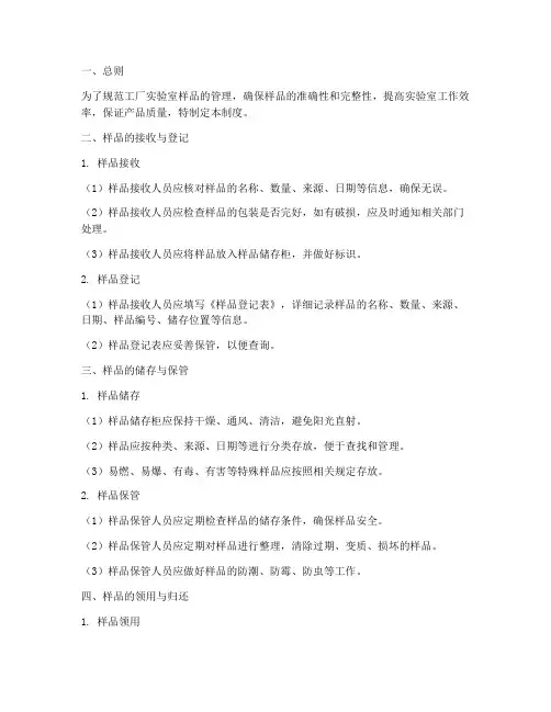工厂实验室样品管理制度