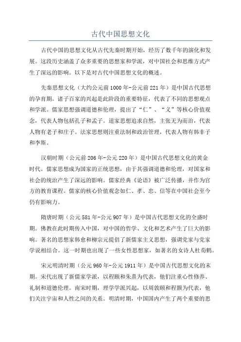古代中国思想文化