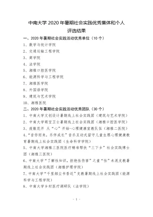 中南大学2020年暑期社会实践优秀集体和个人