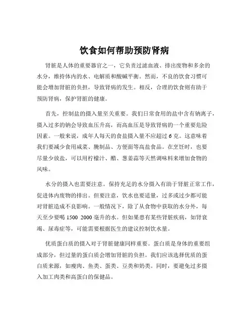 饮食如何帮助预防肾病
