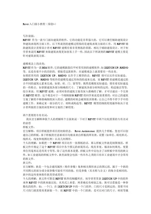 (完整版)Revit入门教程(一看就会)要点