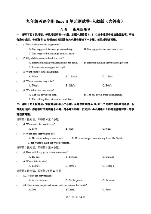 九年级英语全册Unit 8单元测试卷-人教版(含答案)