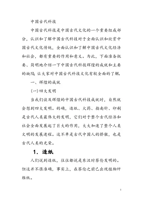 古代发明-火药