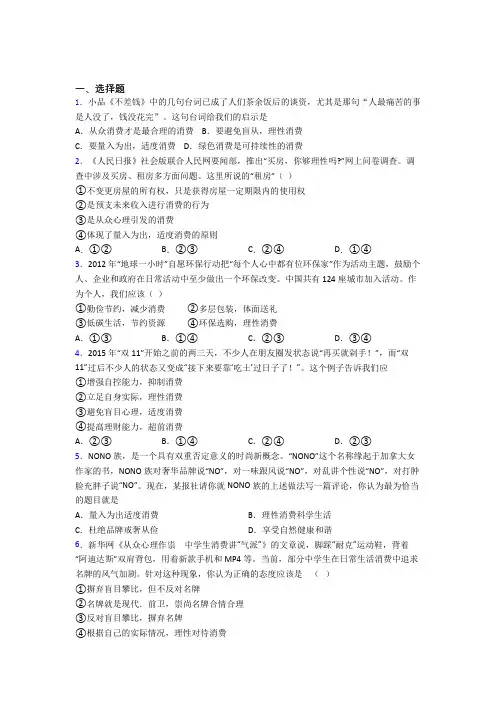 2021年最新时事政治—量入为出,适度消费的解析含答案(2)