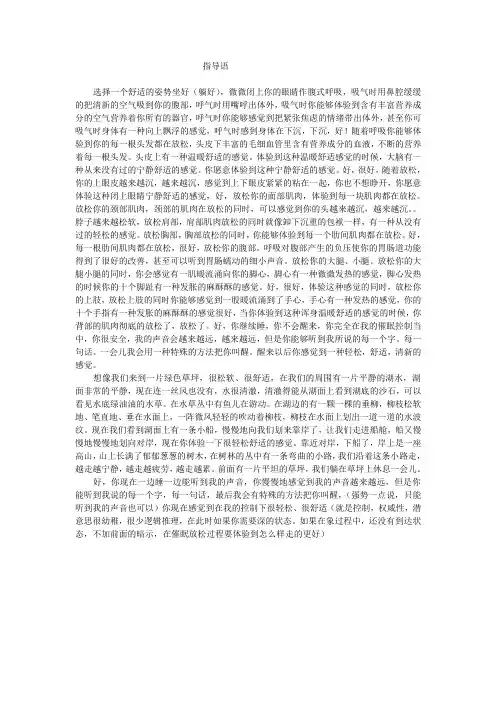 催眠指导语