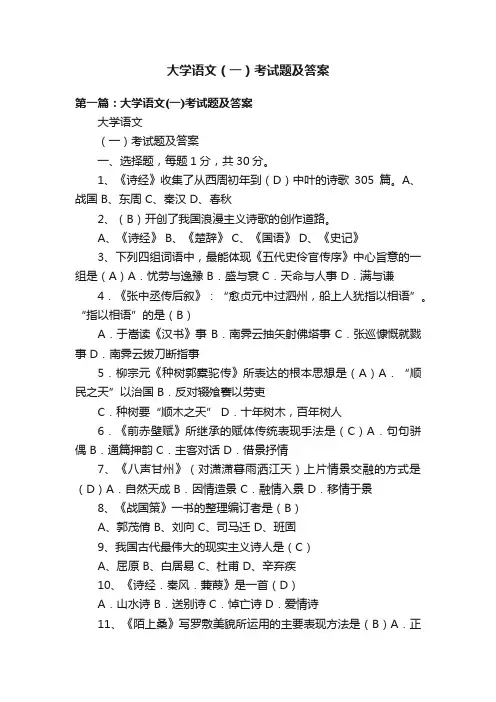 大学语文（一）考试题及答案