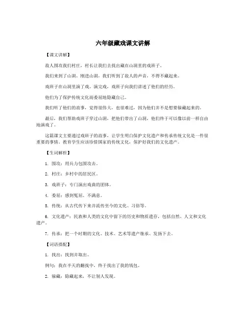 六年级藏戏课文讲解
