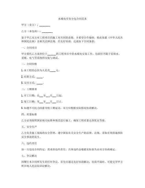 水暖电劳务分包合同范本