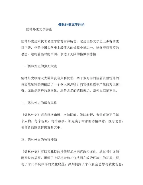儒林外史文学评论