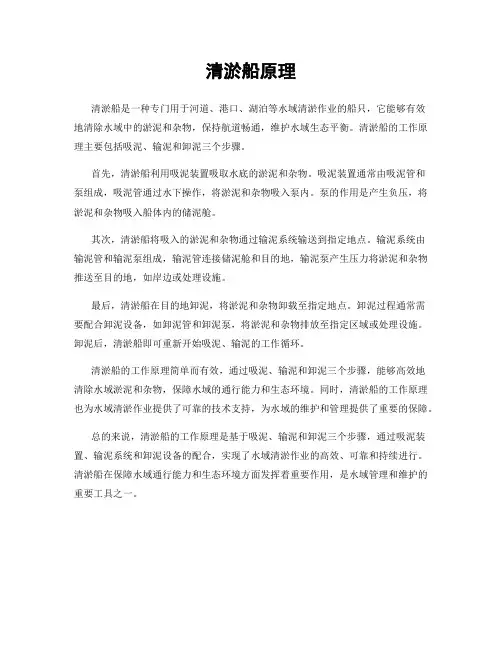 清淤船原理