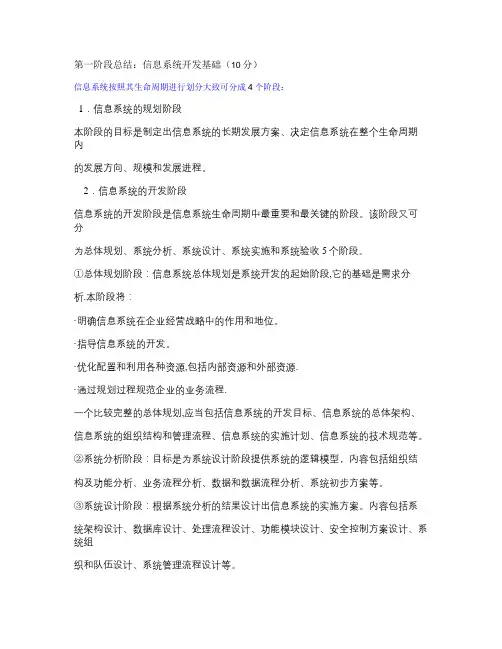 信息系统项目管理师考点梳理完整版解读