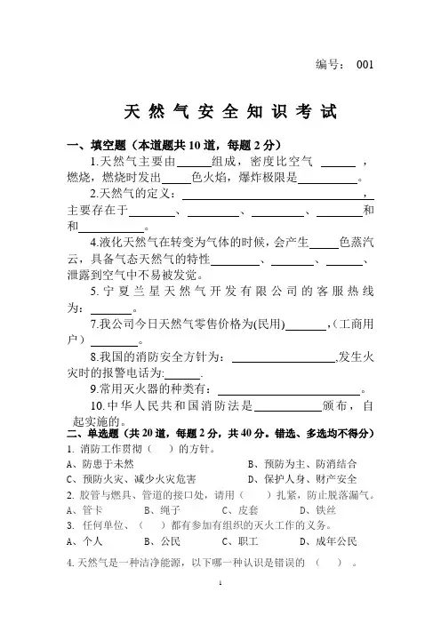 天然气安全知识考试