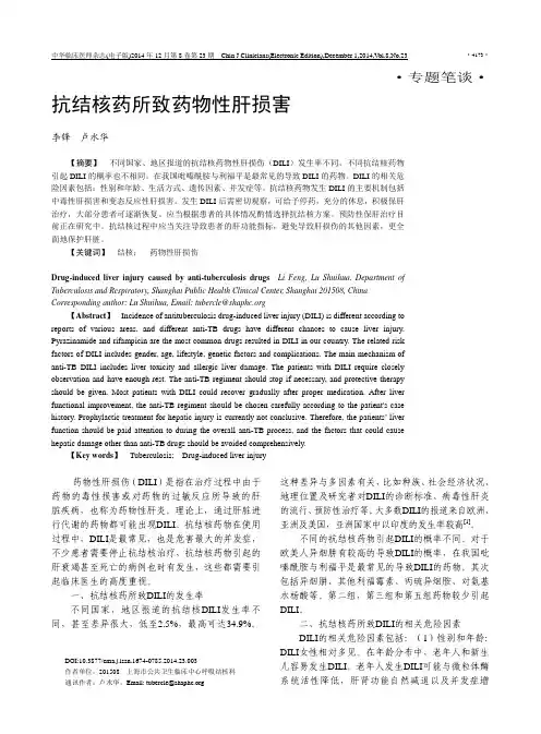 抗结核药所致药物性肝损害