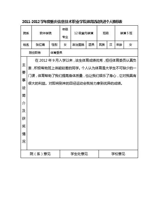 体育活动先进个人推荐表