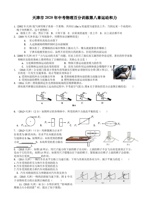 天津市中考20年物理试题汇编第八章运动和力