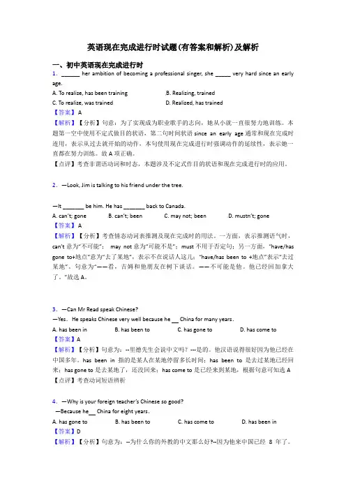 英语现在完成进行时试题(有答案和解析)及解析