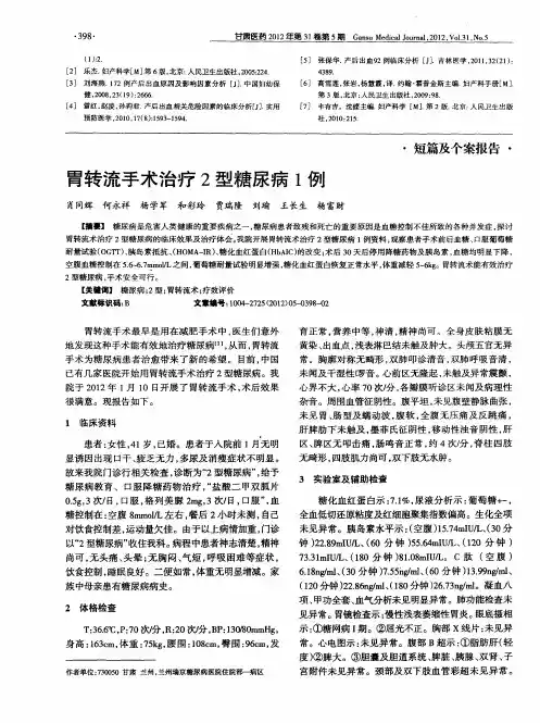 胃转流手术治疗2型糖尿病1例