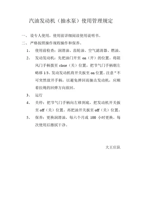 汽油发动机(抽水泵)使用管规定