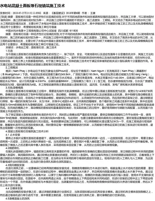 水电站混凝土面板堆石坝填筑施工技术