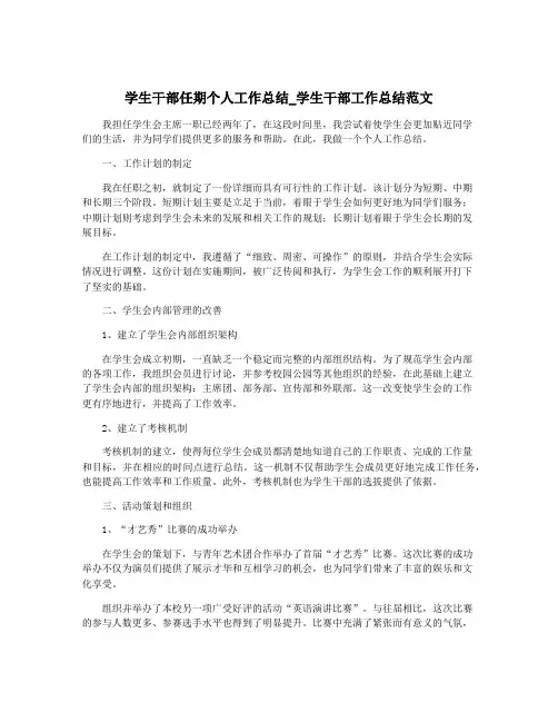 学生干部任期个人工作总结_学生干部工作总结范文