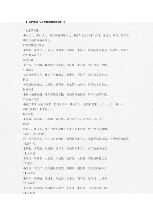 回忆童年100首童谣