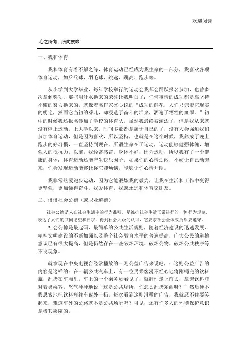 普通话考试口头作文(自编)