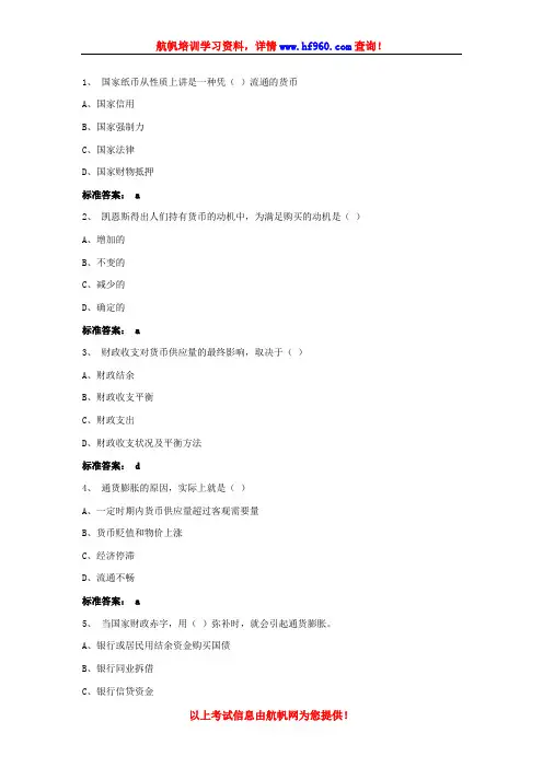 2014年云南省农村信用社招聘考试笔试精选测试题