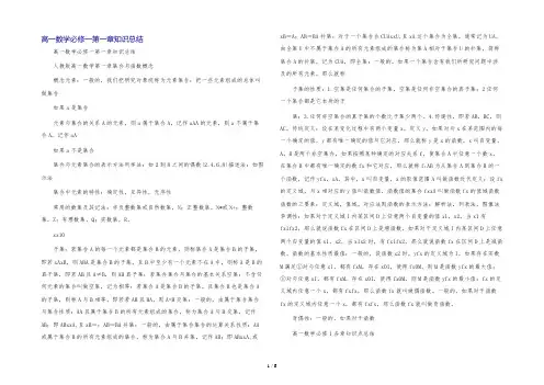 高一数学必修一第一章知识总结