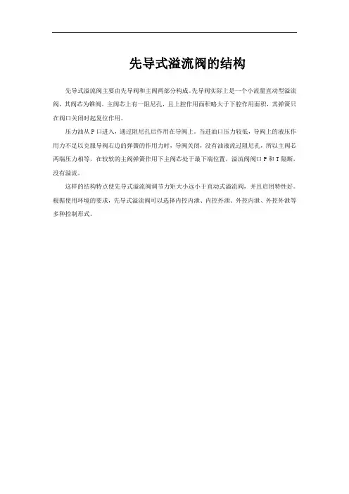 先导式溢流阀的结构